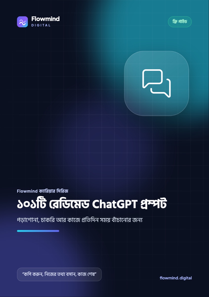 ১০১টি রেডিমেড ChatGPT প্রম্পট